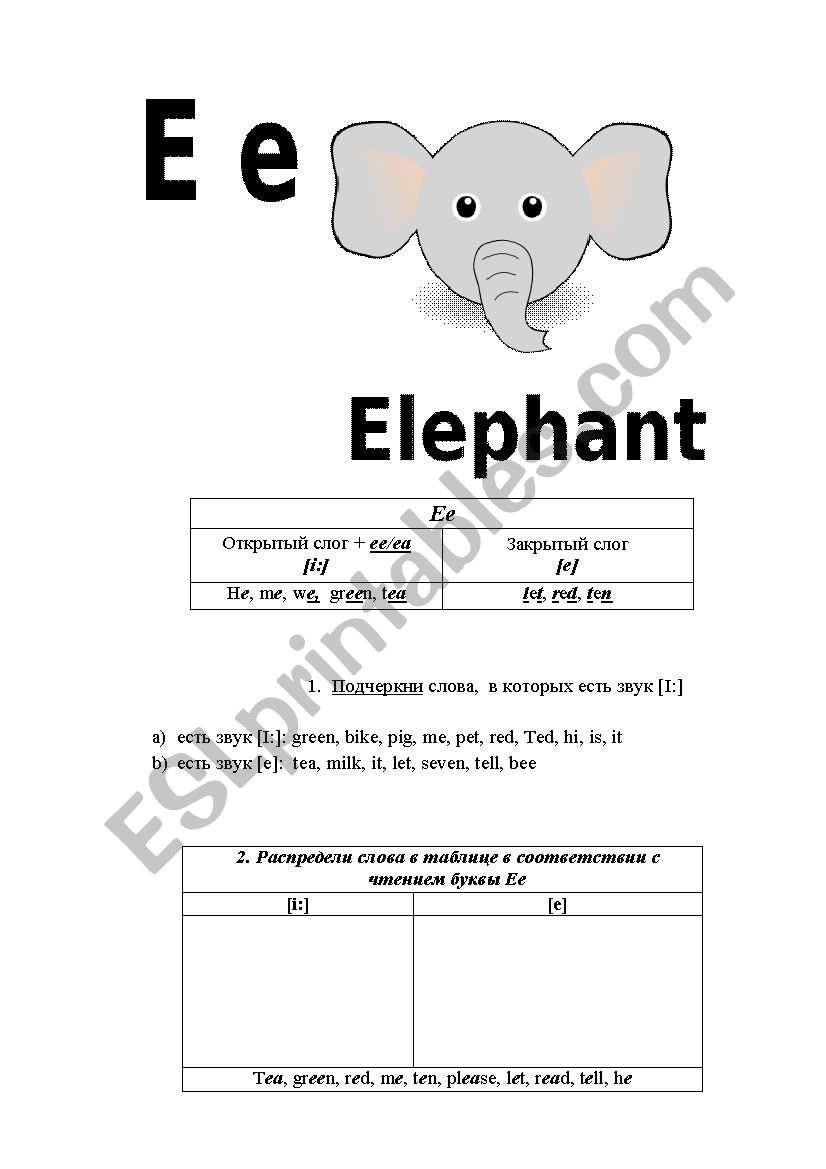 Ee [i:],[e] worksheet